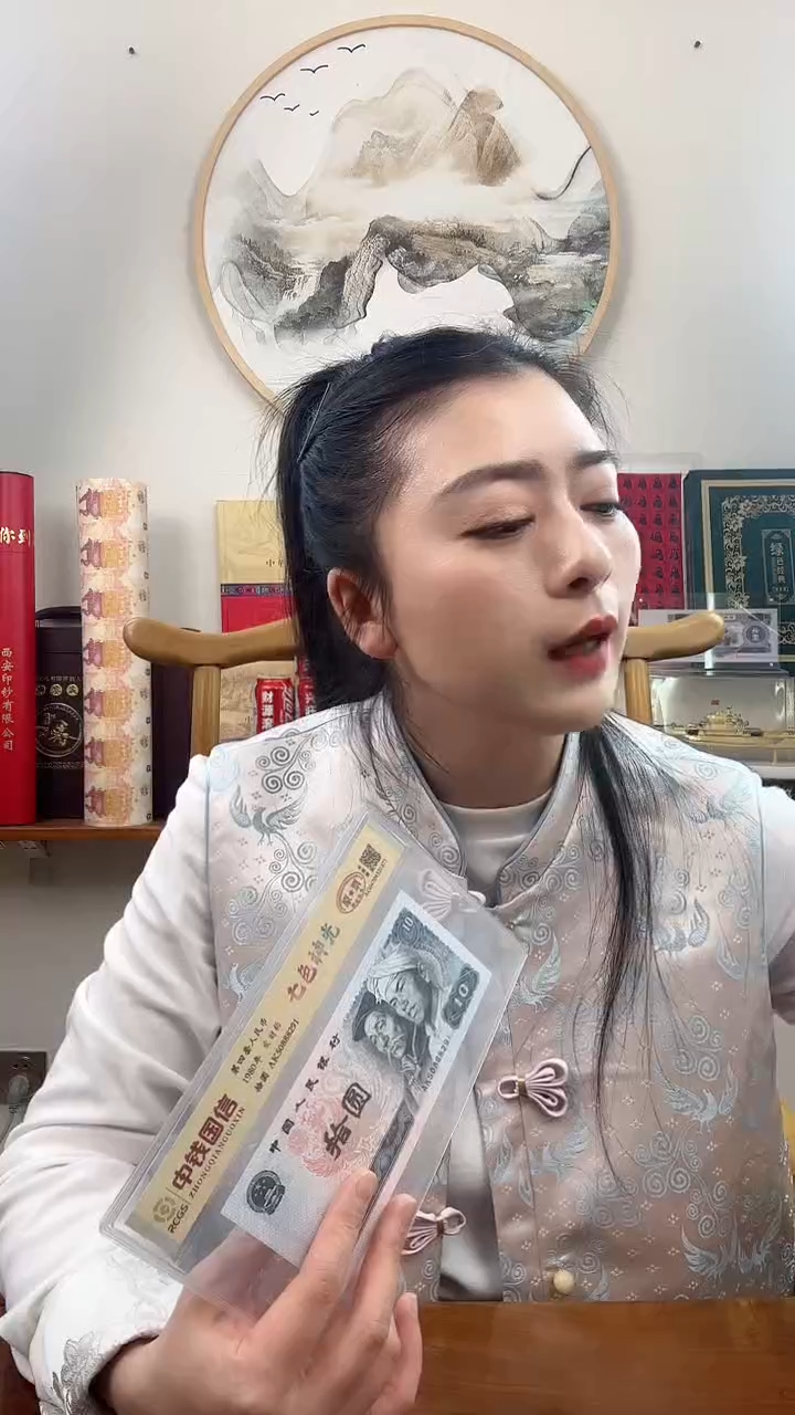 【闪购商品】第四套人民币 拾圆 七色神光 特殊版本