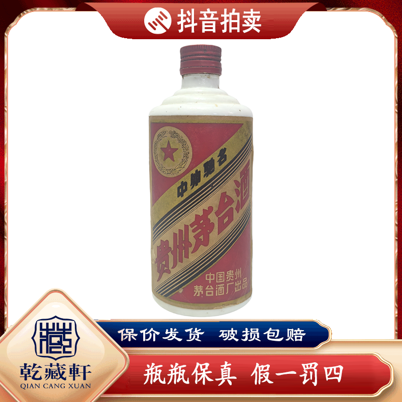  80年代五星铁盖茅-台酒53度酱香型白酒500ml-8042