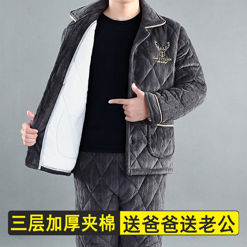 睡衣男士秋冬季三层加厚加绒珊瑚绒夹棉保暖中老年爸爸家居服套装