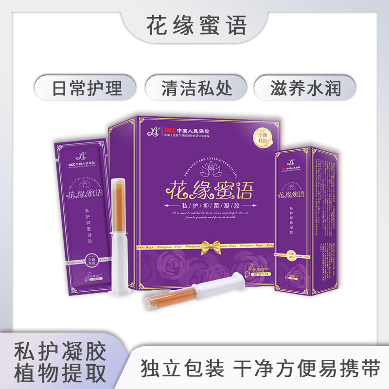 花缘蜜语私护抑菌凝胶