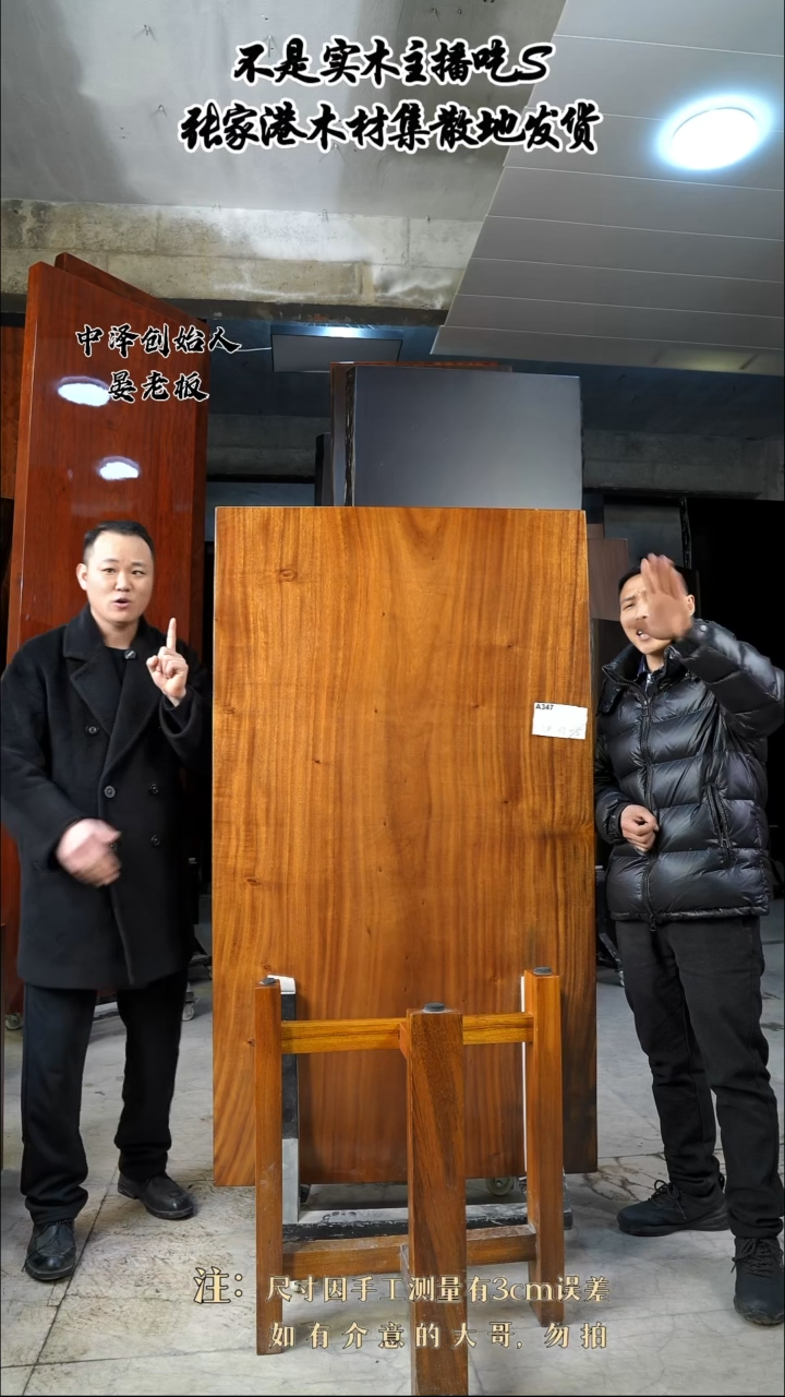 【闪购商品】木A347胡桃木158*89*5