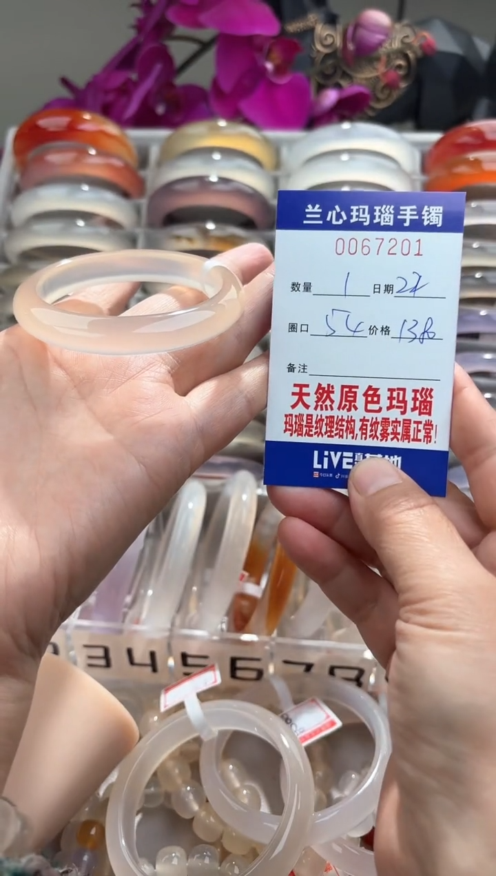 【闪购商品】玛瑙/玉髓手镯未镶嵌0067201