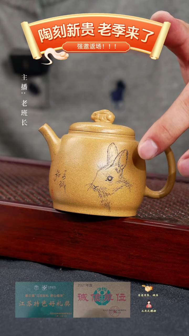 【闪购商品】紫砂茶壶玉兔呈祥（季）
