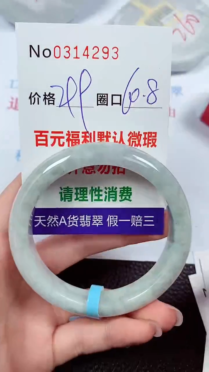 【闪购商品】翡翠手镯未镶嵌00314293