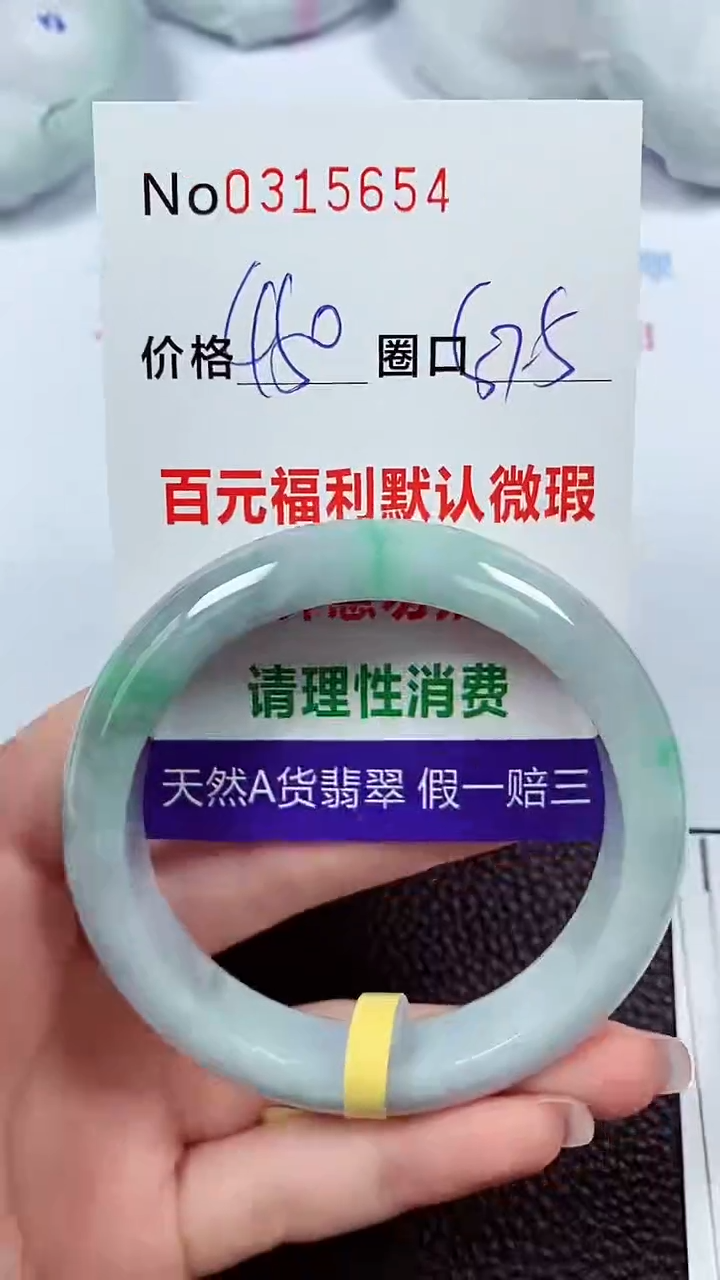 【闪购商品】翡翠手镯未镶嵌00315654