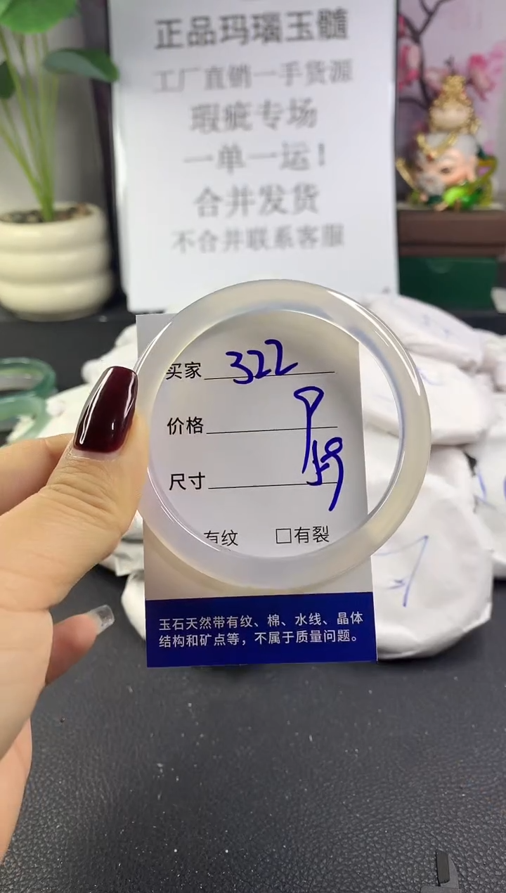 手镯玛瑙/玉髓未镶嵌322