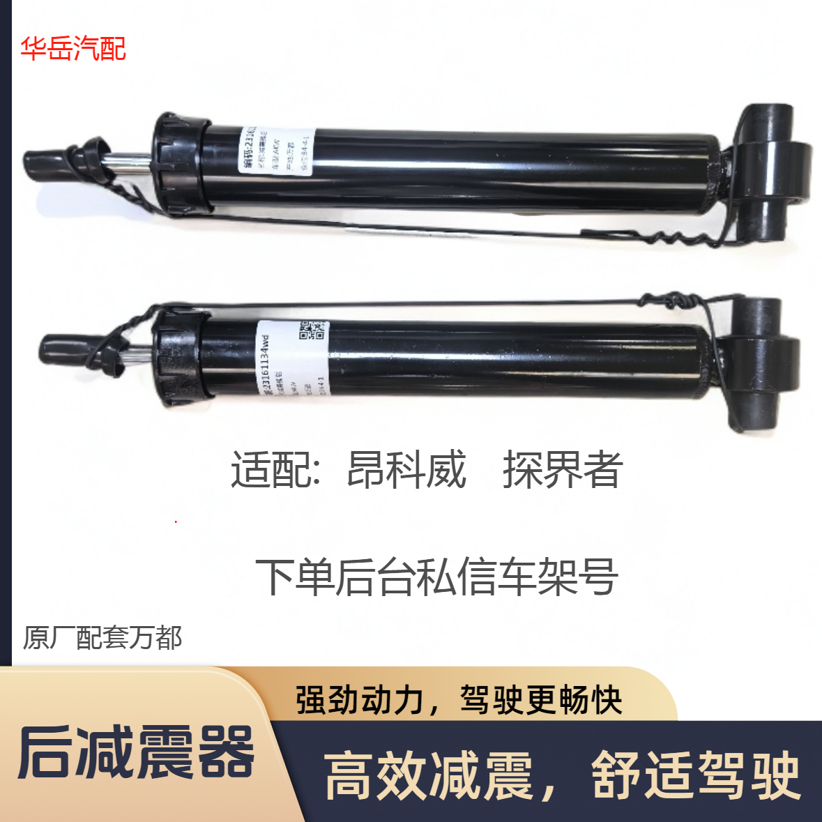 适配昂科威 探界者后减震器原厂配套万都