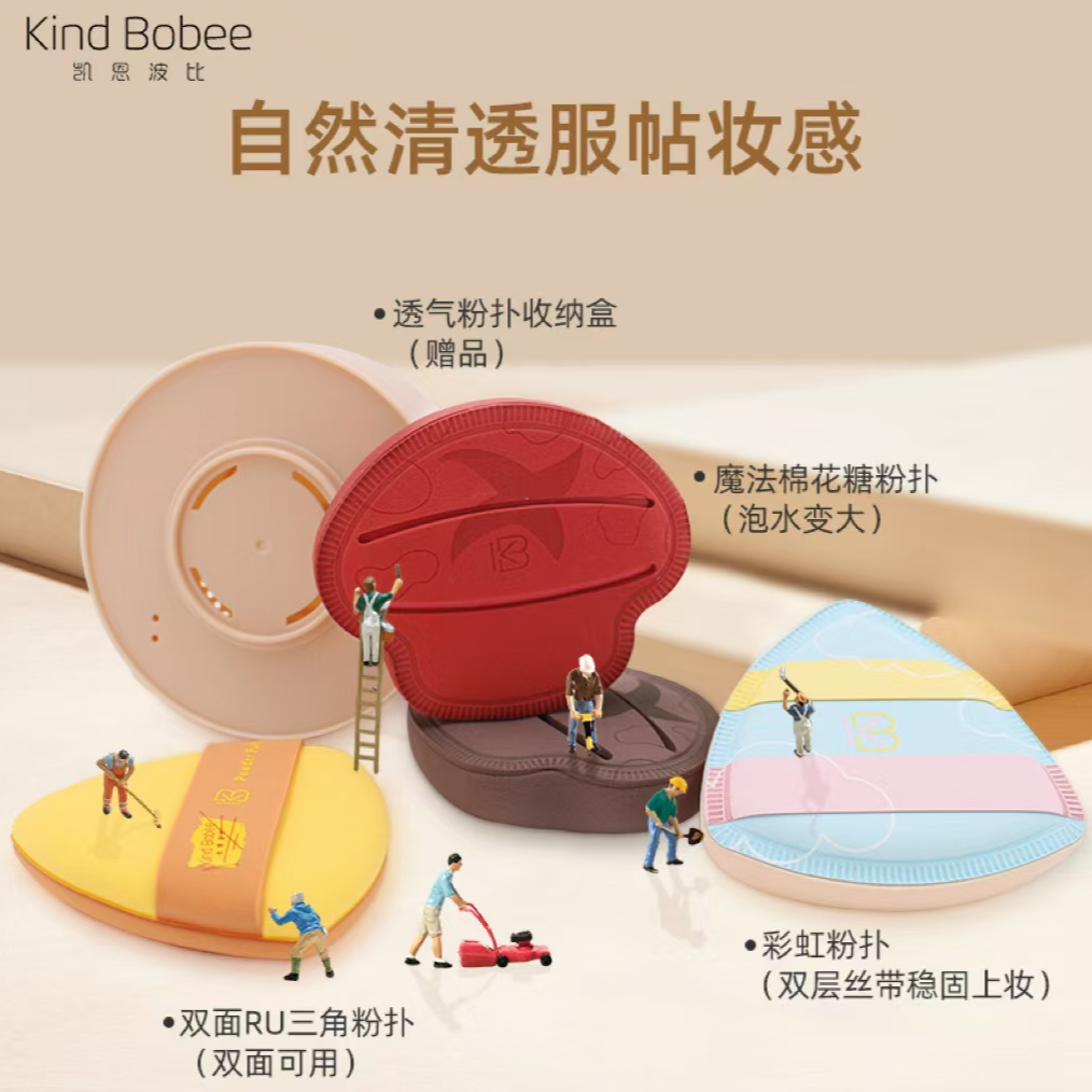 kind Bobee随心棉花糖气垫粉扑干湿两用超软不吃粉便携美妆工具