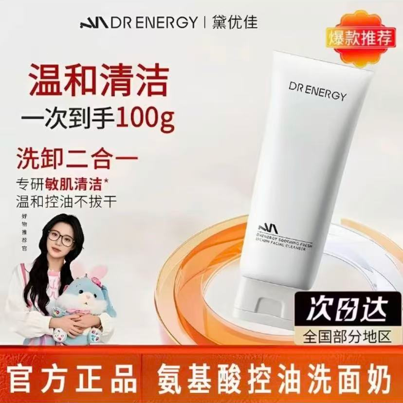 【官方正品】黛优佳氨基酸洗面奶男女士洁面乳清洁官方正品旗舰