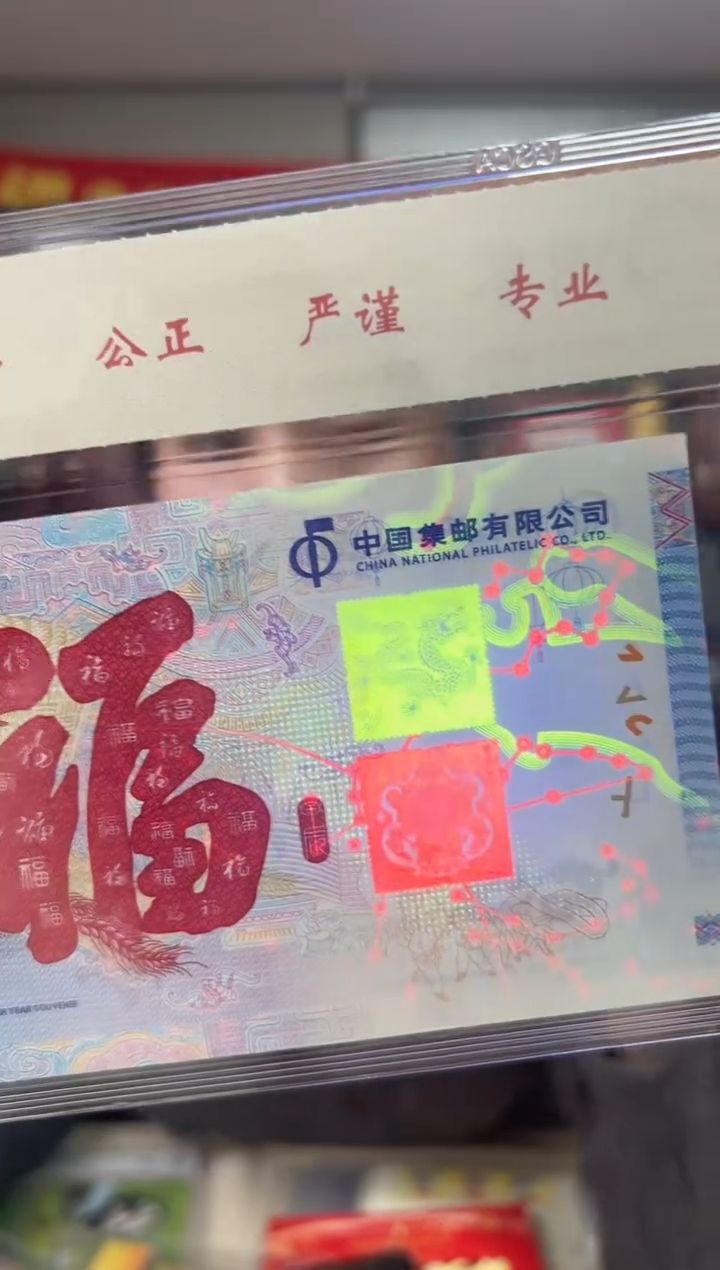 2024 甲辰龙 生肖纪念 龙钞