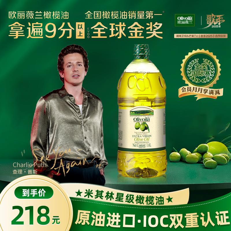 Olivoila/欧丽薇兰特级初榨橄榄油1.6L家庭健康沙拉食用油