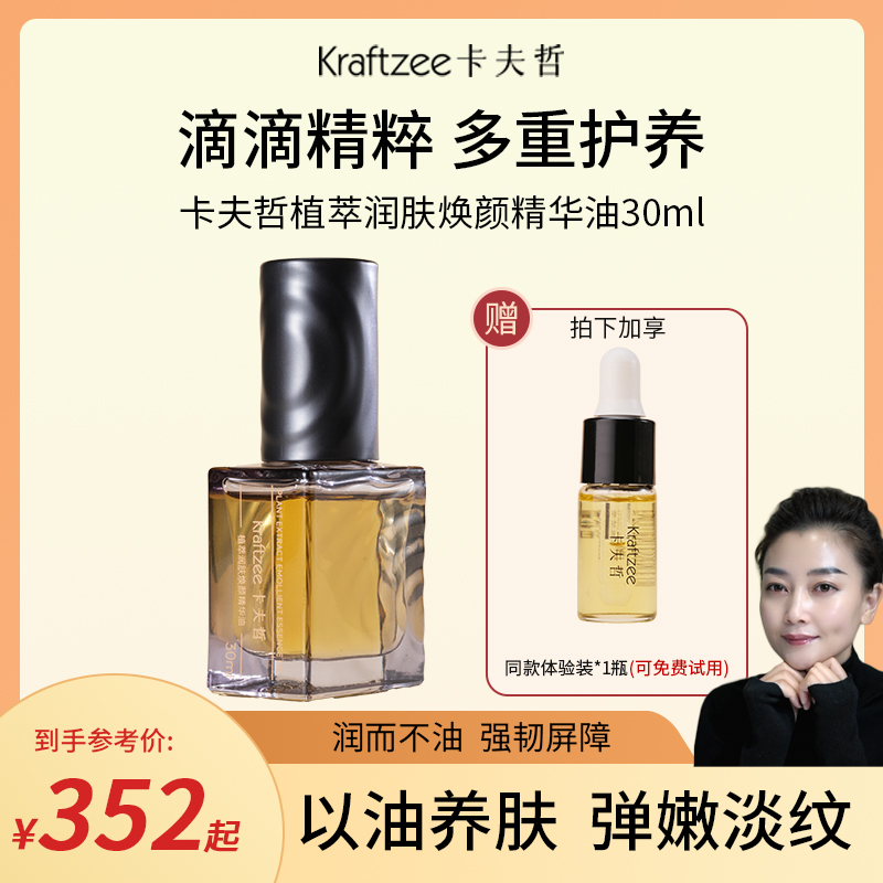 Krafzee植萃润肤焕颜精华油30ml/2.0升级版以油养肤