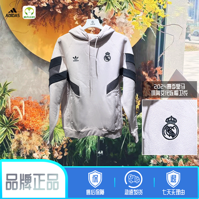 麒天小胜:ADIDAS/阿迪达斯皇马足球休闲文化连帽卫衣IM7466