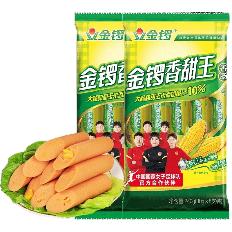 金锣香甜王玉米肠240g*2袋装整箱批发零售休闲香肠零食配泡面肠TY