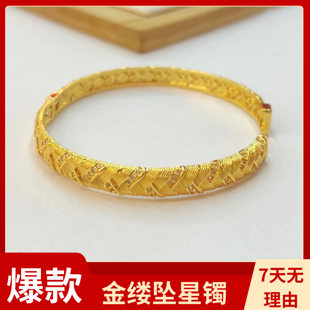 合金手镯 金缕坠星镯饰品