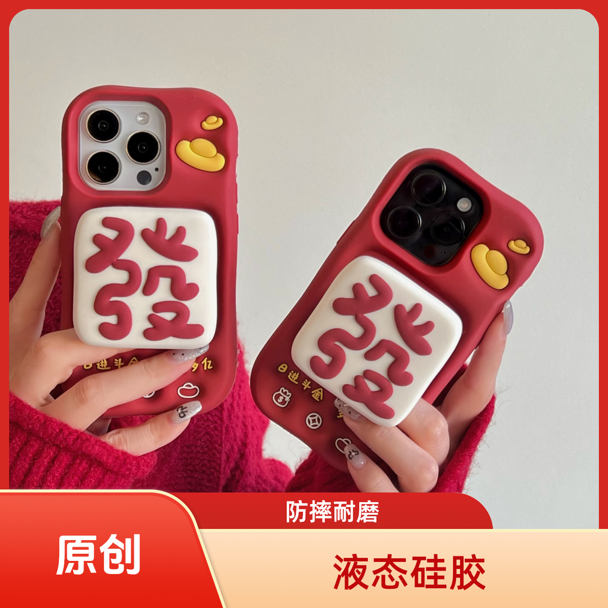 【原创】苹果|发财支架红色女款适用iPhone17p-13立体可爱硅手机壳