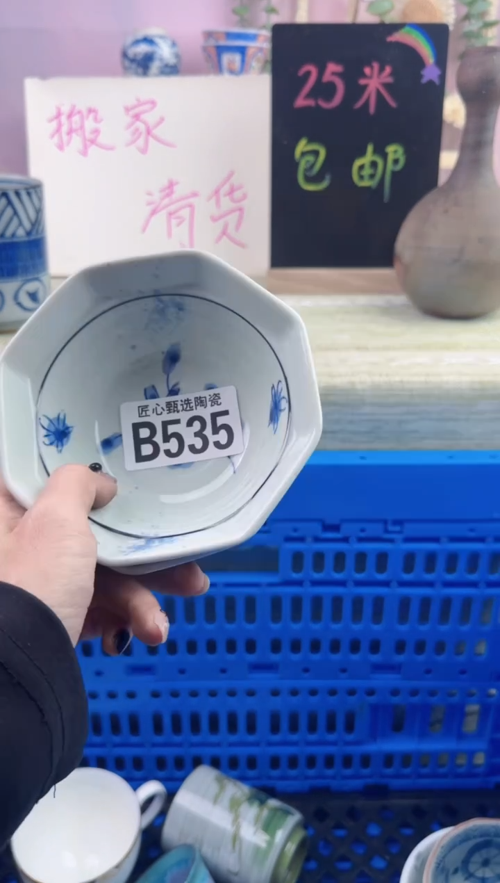 瓷片@*五      B535