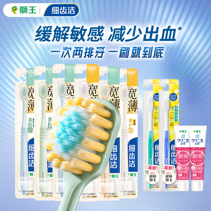 LION/狮王宽薄成人软毛抗敏超软清新宽头牙刷套组便携家用护龈