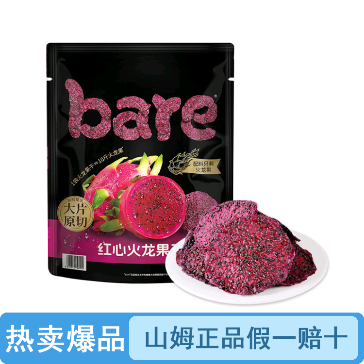 【原装整袋】山姆红心火龙果干400g（品质保证假一罚十）【顺丰包邮】