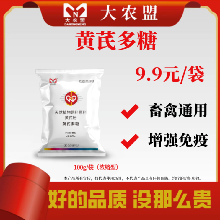大农盟-饲料添加剂-黄芪多糖（浓缩型）100g/袋 