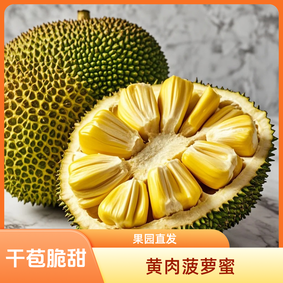 【魔幻云南专属】西双版纳海泰黄肉干苞菠萝蜜奶香味浓郁脆果园直发
