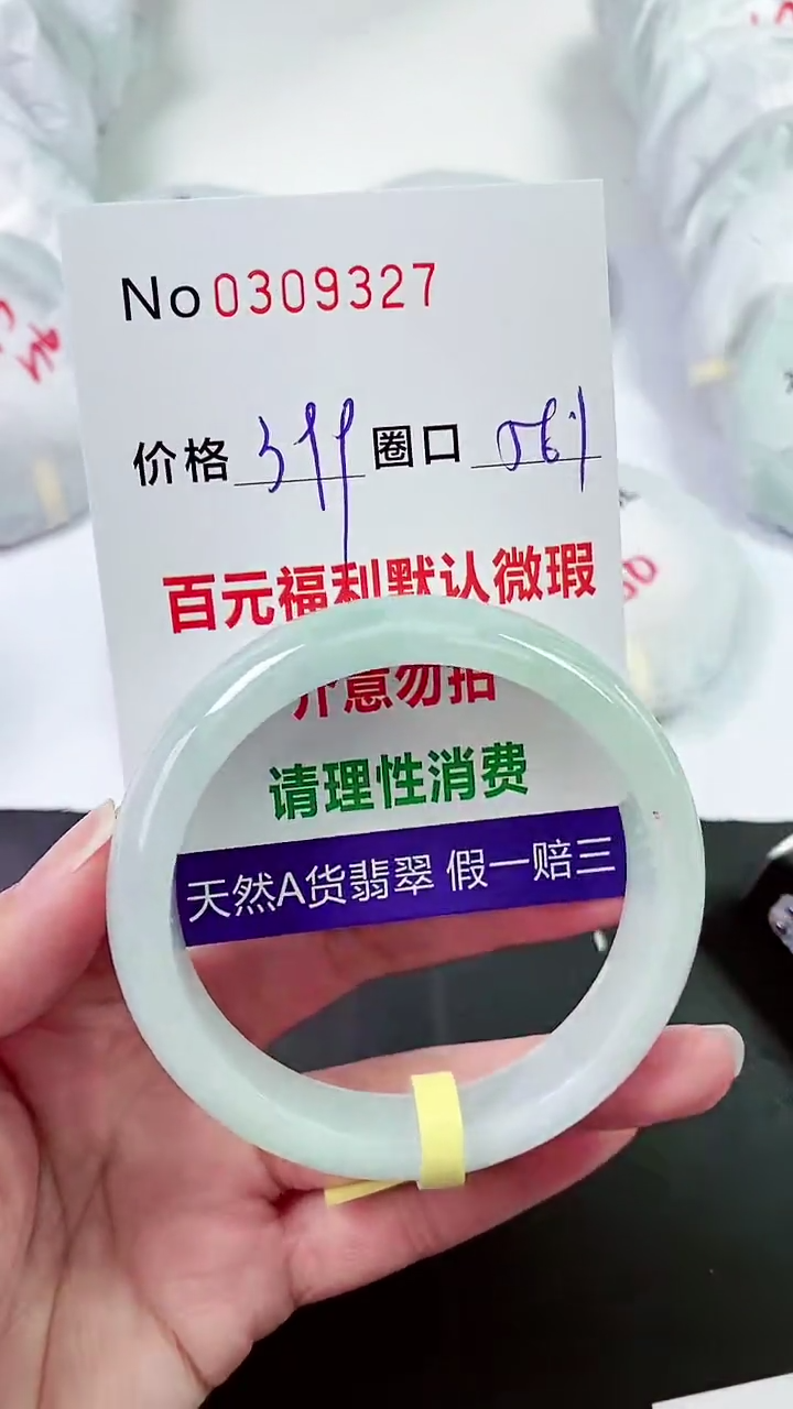 【闪购商品】翡翠手镯未镶嵌00309327