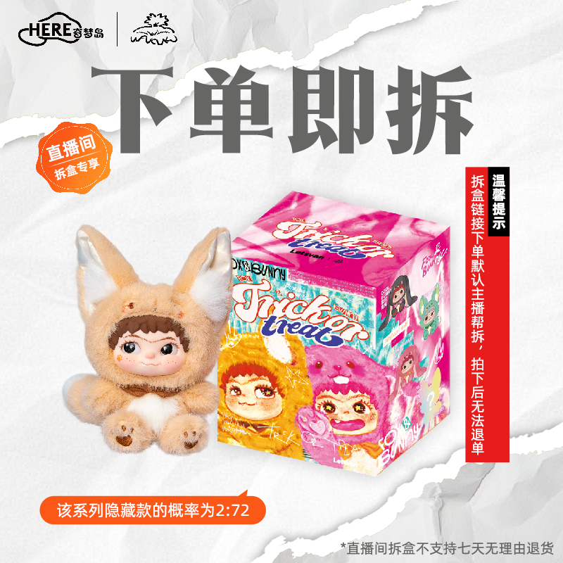 【线上拆盒】WAKUKU狐狐兔兔捣蛋日记系列手办盲盒潮玩
