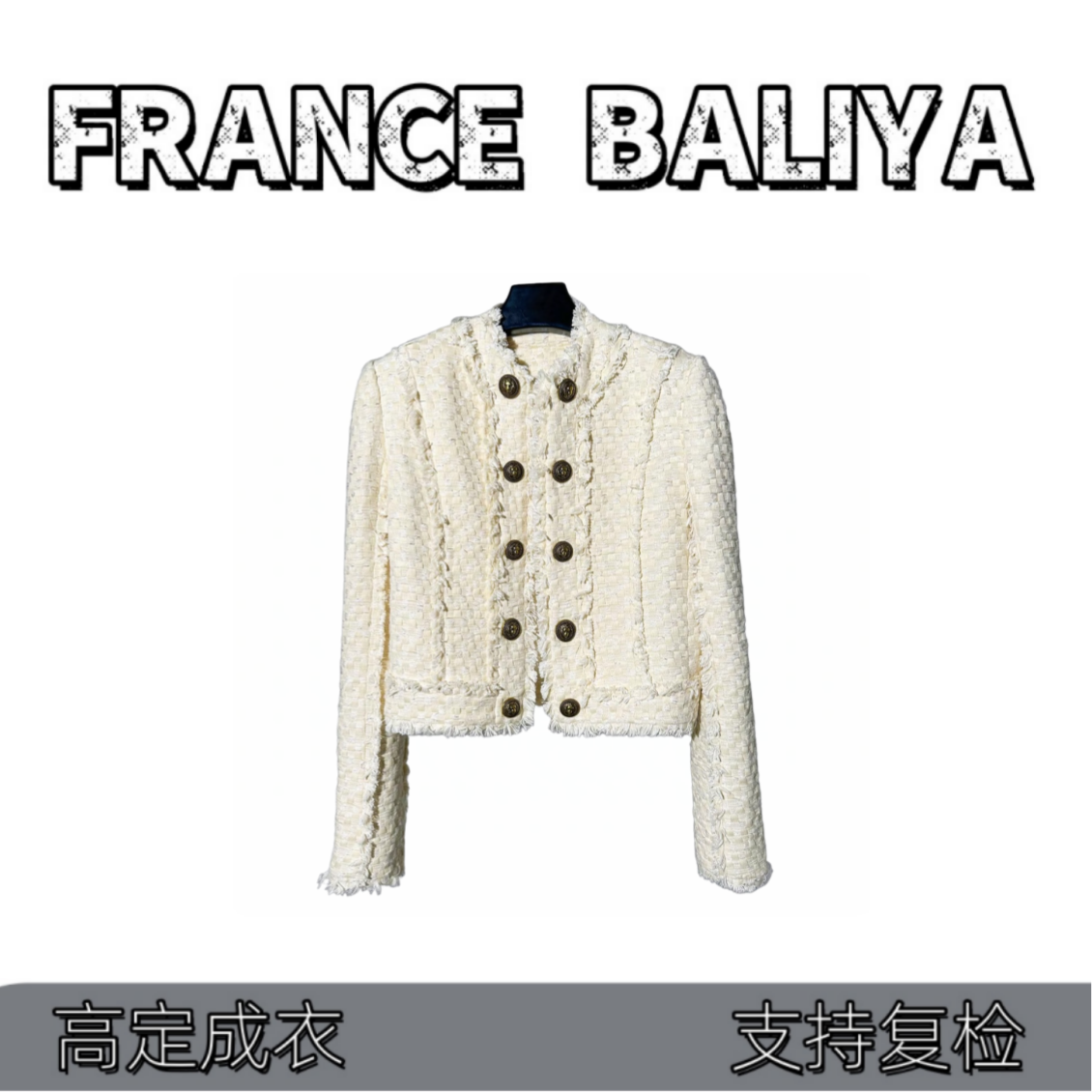 【埃及白金】 时尚百搭简约修身个性短款轻奢小香风外套