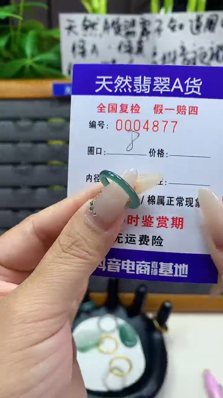 【闪购商品】翡翠戒圈未镶嵌天然翡翠A货4877