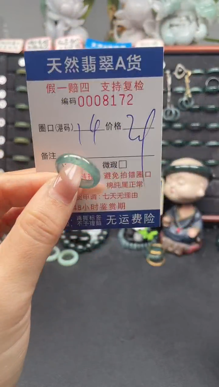 未镶嵌戒指翡翠14*8172