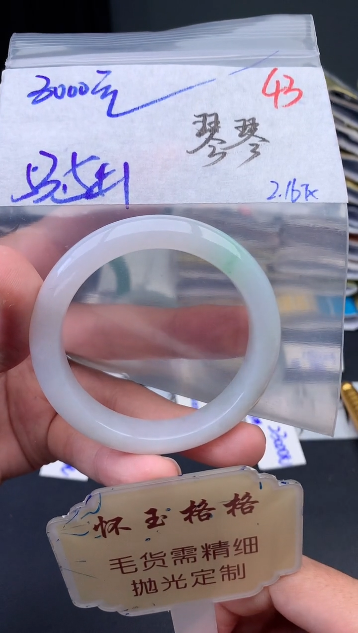 【闪购商品】定制翡翠未镶嵌毛货需精细抛光+43手镯1件+3000元
