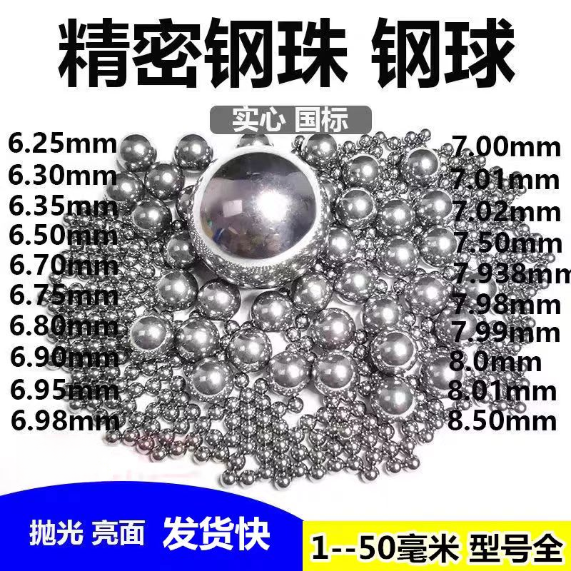 精密钢珠钢球3mm亮面3.5mm4mm4.5mm实心5mm5.5mm6mm6.35mm6.75mm