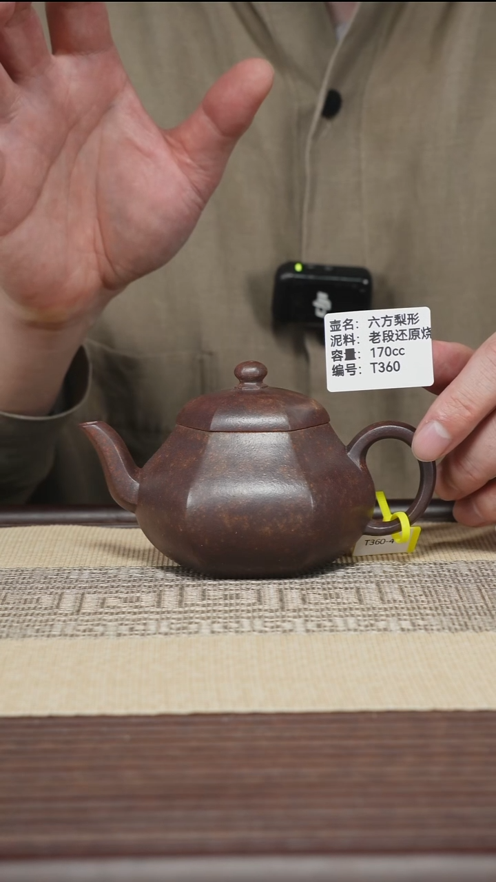 茶壶紫砂T360 老段还原烧 六方梨形 170cc