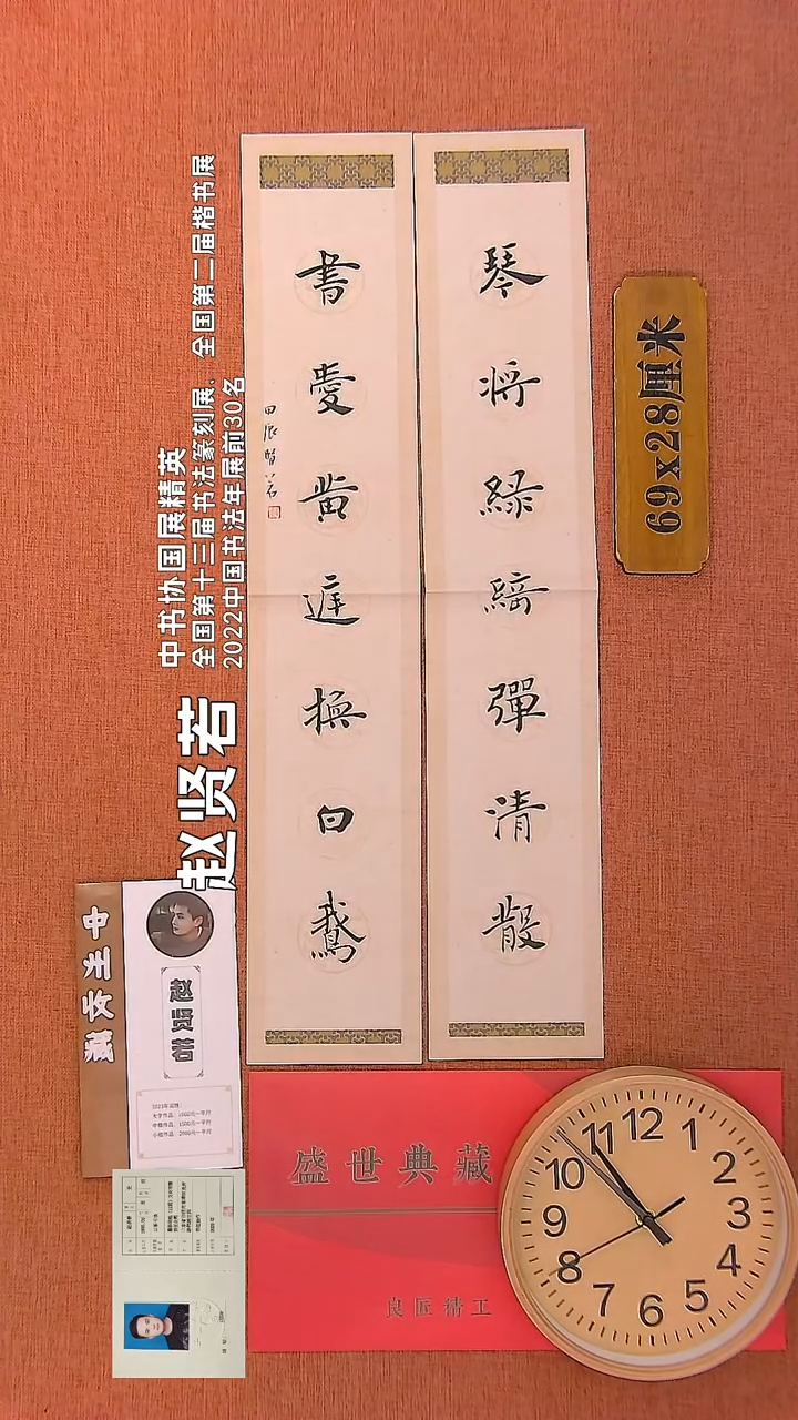 【闪购商品】书法40       赵贤若书法作品
