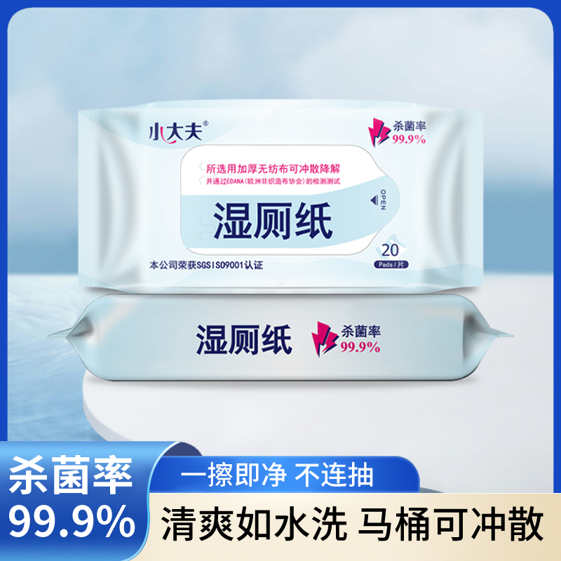 【湿厕纸对对碰】便携小包20抽随身卫生专用厕所纸巾擦屁股可降解