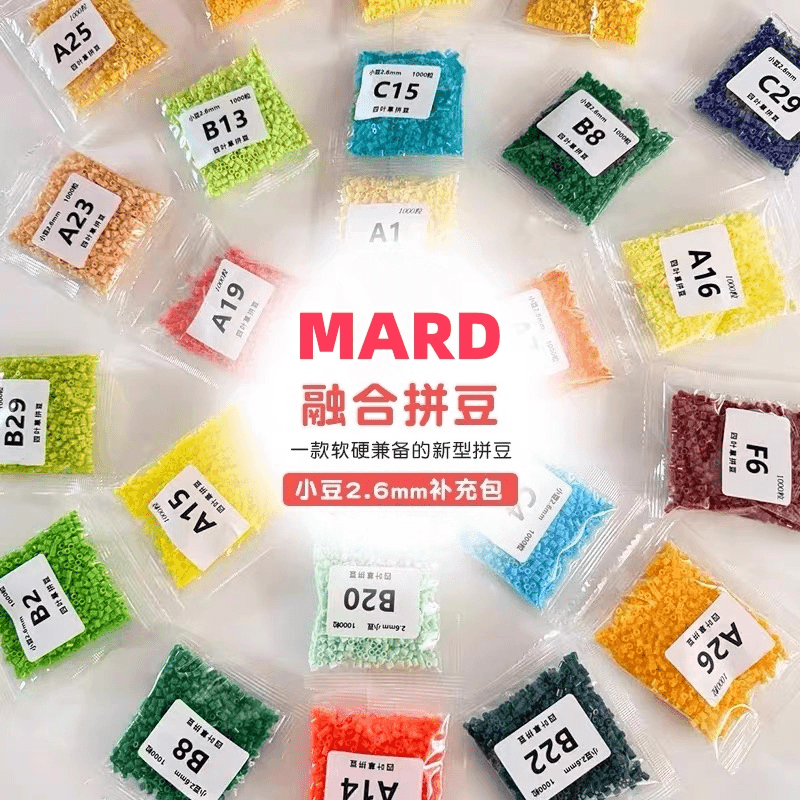 MARD拼豆补充包2.6mm融合拼豆 拼拼豆豆 益智 补充装工具包套餐
