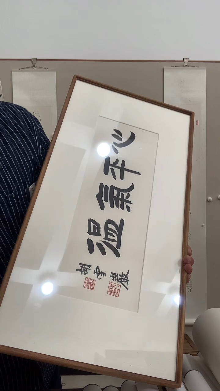 【闪购商品】书法J胡老师是书法镜框一件 心平气温