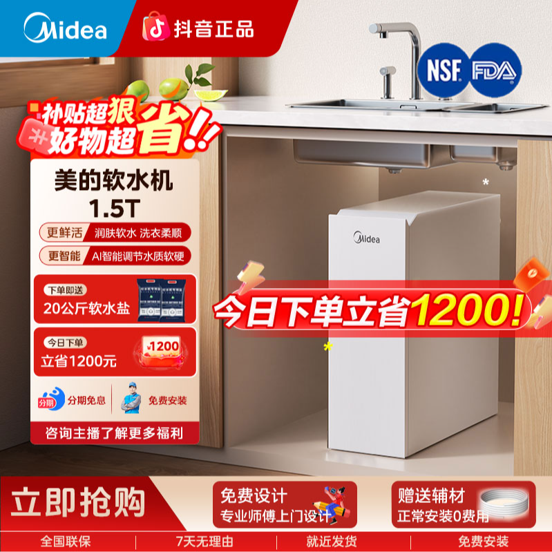 【保价11.11】美的小精灵超薄软水机全屋净水系统家用厨下除水垢
