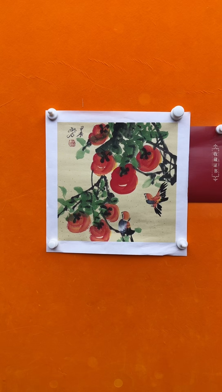 国画湖石   柿子图1  1平尺