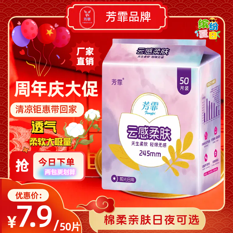 芳霏卫生巾50片日用夜用超薄透气瞬吸棉柔透气亲肤姨妈巾防侧漏