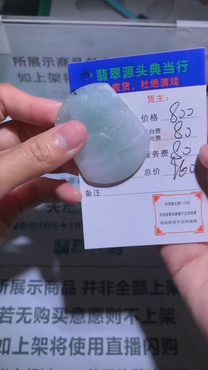 【闪购商品】定制翡翠未镶嵌-毛货-不退不换-
