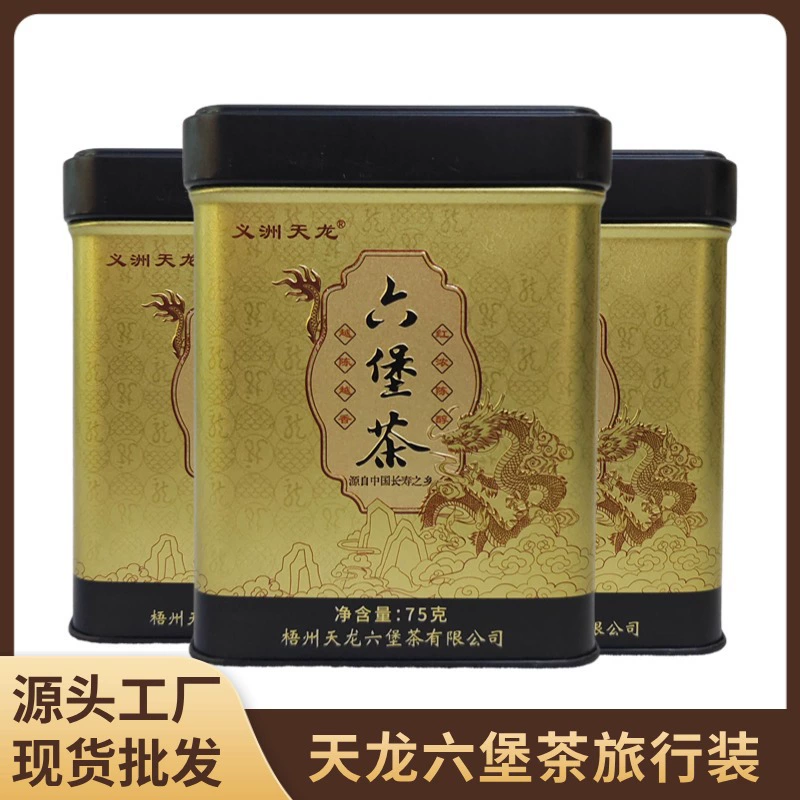 六堡茶旅行装（方罐装）75g/罐