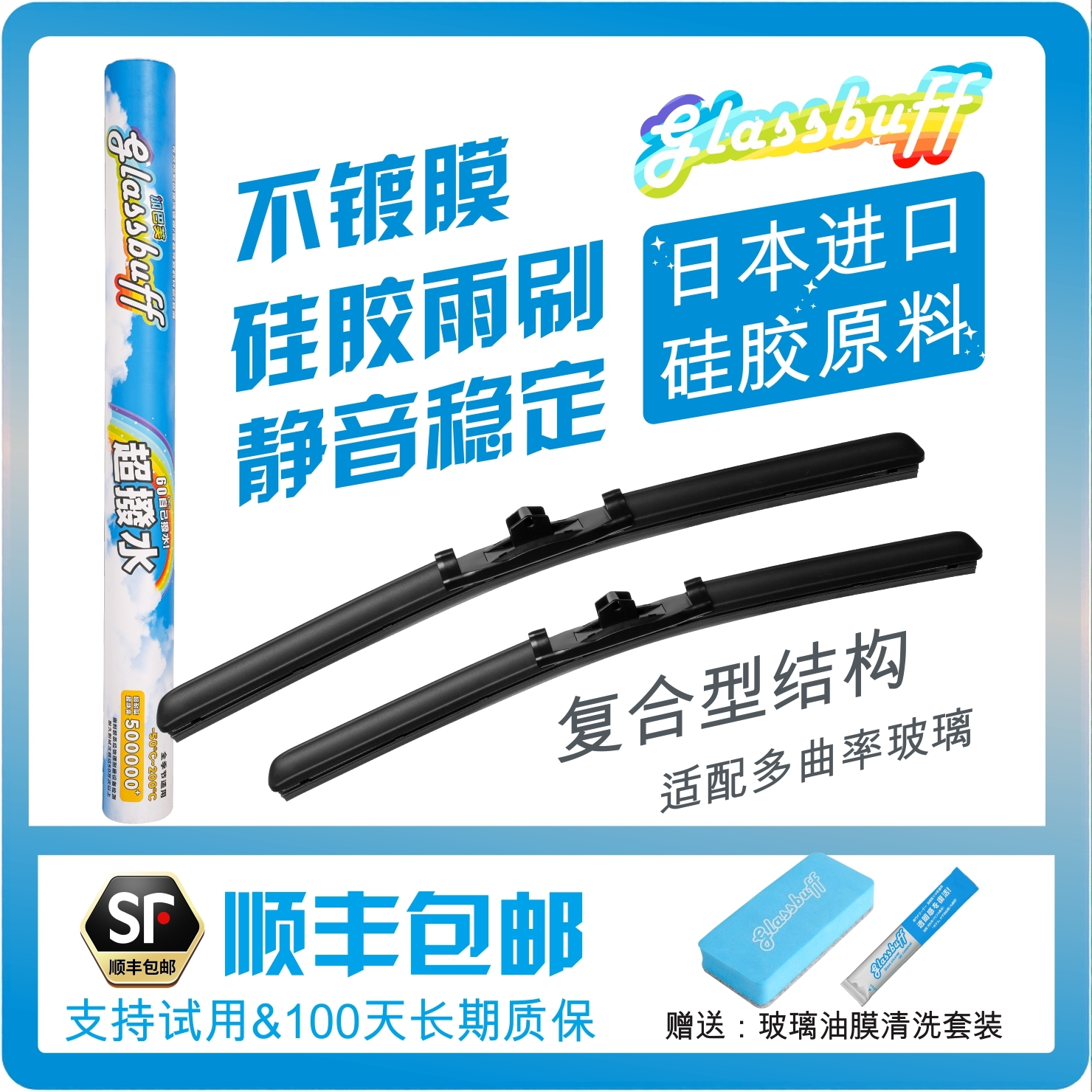 GLASSBUFF硅胶雨刮有骨雨刮器刮水弹水静音雨刷器适配汽车刮水器商品图