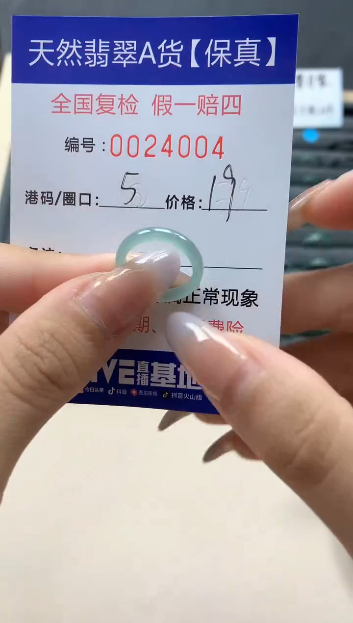 【闪购商品】翡翠戒指未镶嵌天然24004