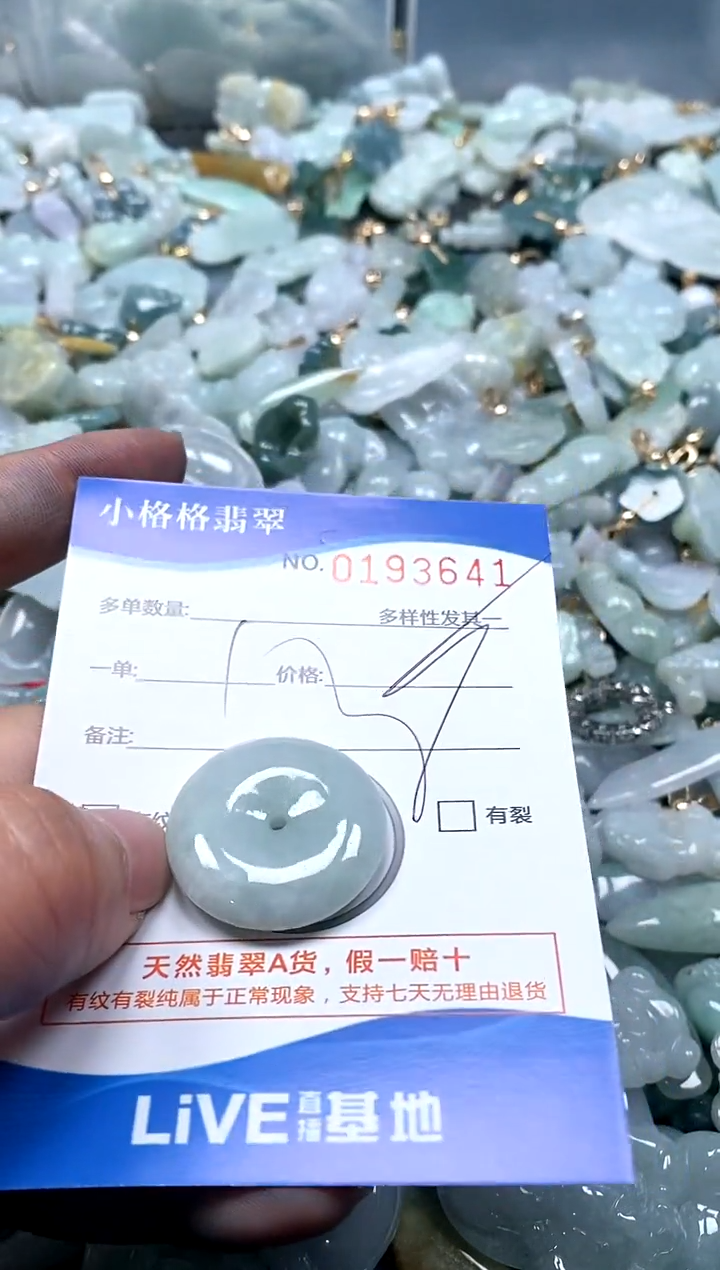 【闪购商品】翡翠颈饰未镶嵌闪购商品0193641