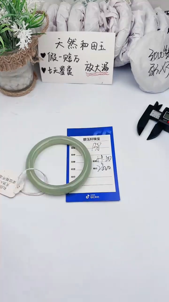 【闪购商品】和田玉手镯未镶嵌 碧玉轩138