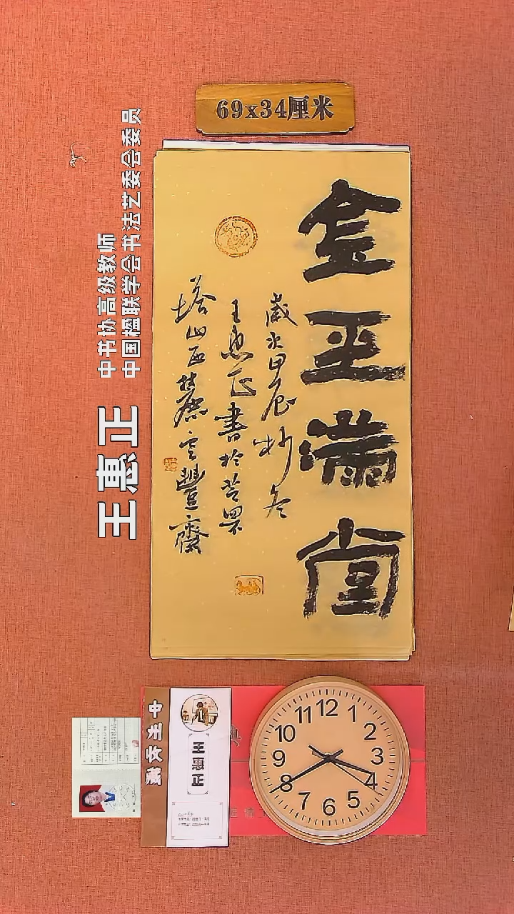【闪购商品】书法85     王惠正老师书法作品