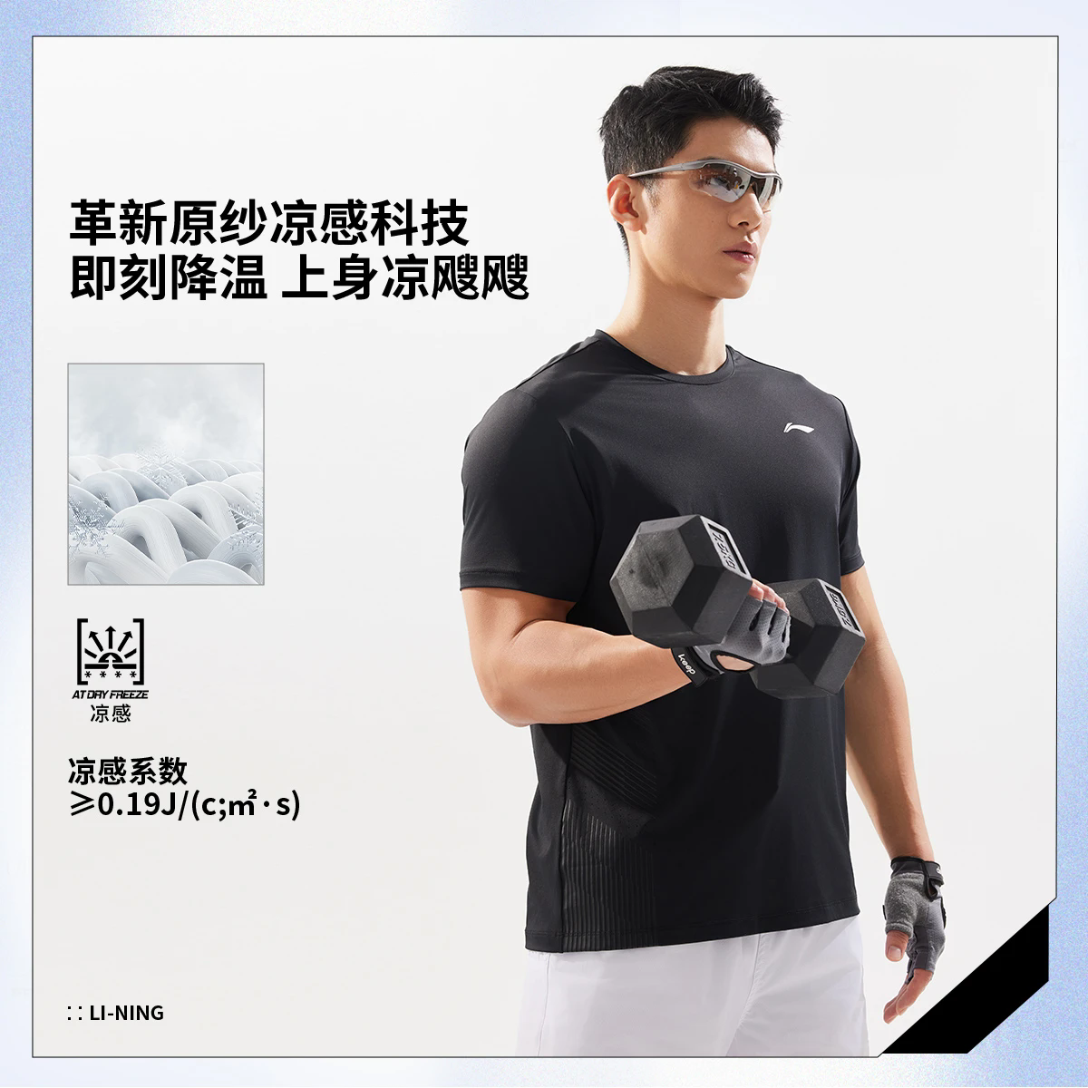 李宁短袖T恤男子2025夏季新款健身系列冰感舒适防晒运动服ATSV333