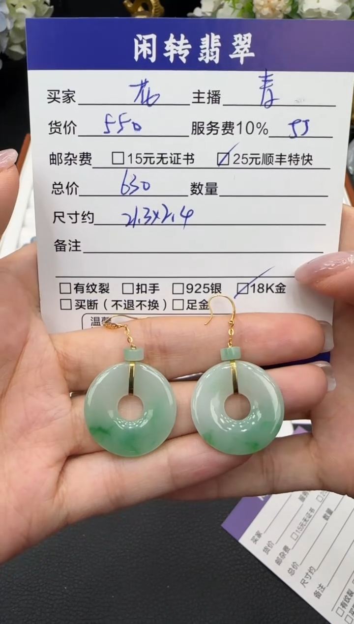 18K金镶嵌翡翠耳饰雷**儿耳饰