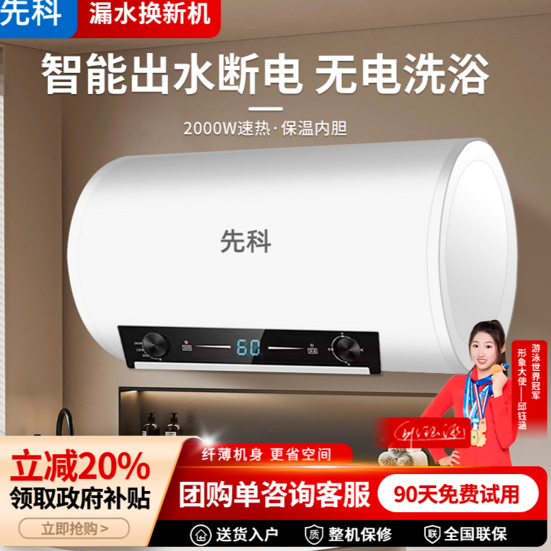 先科【年终狂欢节】先科电热水器家用卫生间洗澡储水式出租房补贴